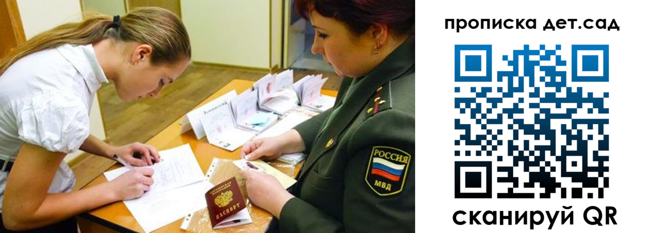 прописка для военкомата в Белогорске