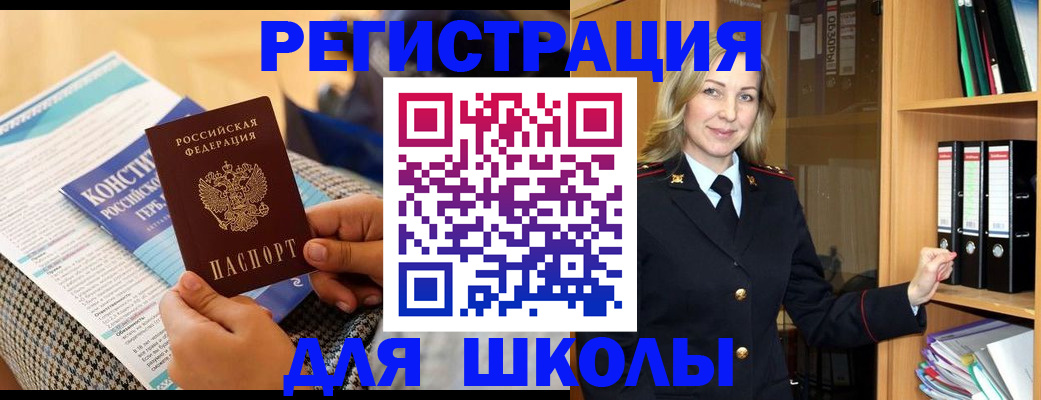 прописка регистрация в Белогорске