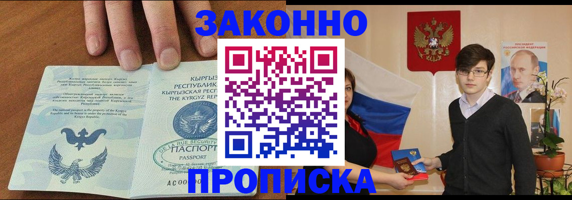 временная регистрация 2025 в Белогорске