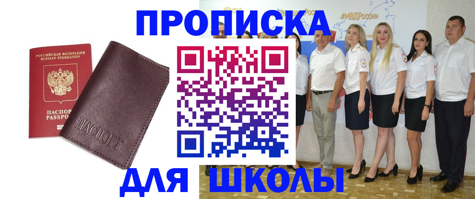 где прописаться в Белогорске