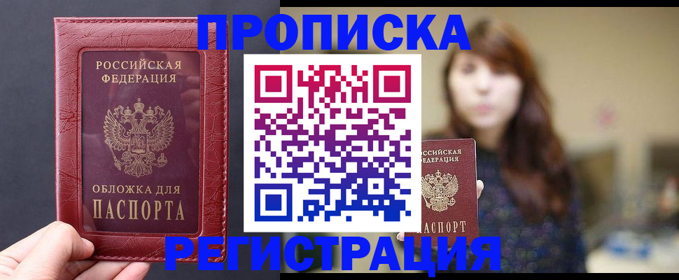 временная регистрация поиск в Белогорске