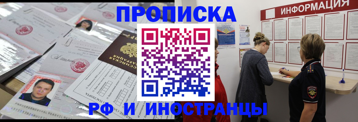 прописка иностранных граждан в Белогорске