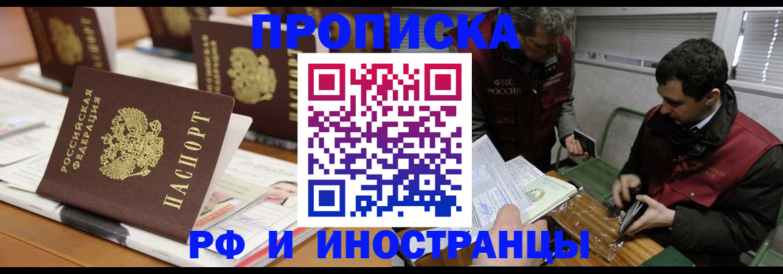 временная регистрация адрес в Белогорске